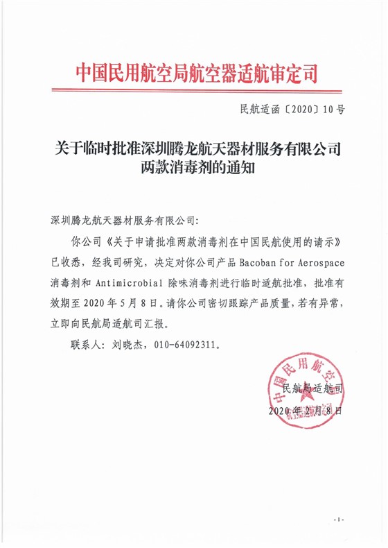 深圳腾龙 批准文件_1